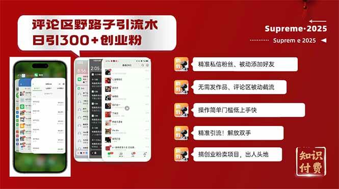 （14139期）评论区野路子截流创业粉新方法，日被动加300+创业粉，精准引流被动添加…-狂神云浏览专注活动，软件，教程分享！总之就是网络那些事。