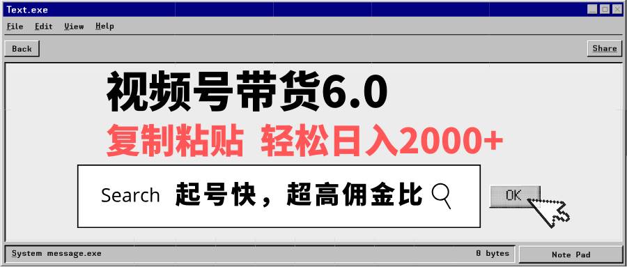 （14325期）视频号带货6.0，轻松日入2000+，起号快，复制粘贴即可，超高佣金比-狂神云浏览专注活动，软件，教程分享！总之就是网络那些事。