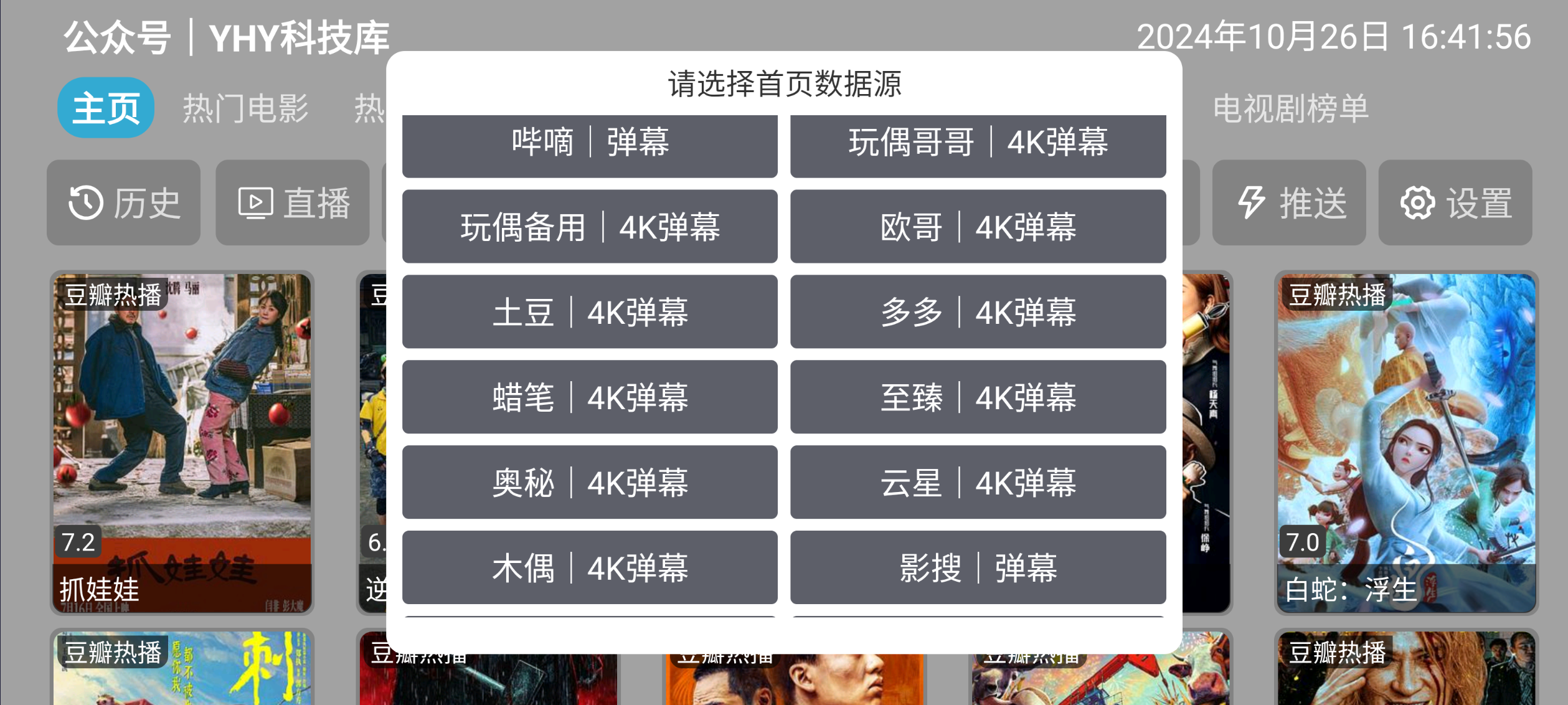 【影视仓】多端 TV及安卓 内置多仓版本最新版，超清看4K神器！-狂神云浏览专注活动，软件，教程分享！总之就是网络那些事。