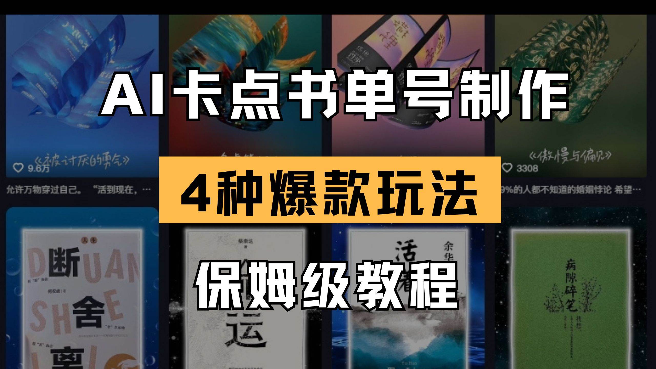 （14227期）AI卡点书单视频制作 4种爆款书单号玩法 保姆级教程-狂神云浏览专注活动，软件，教程分享！总之就是网络那些事。