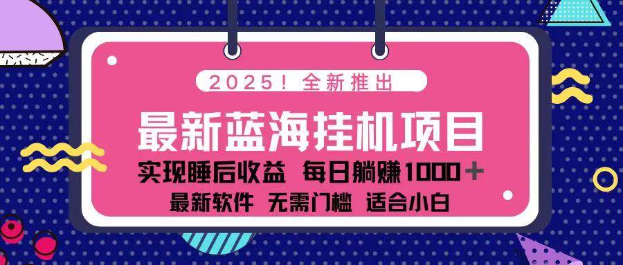 （14216期）2025最新挂机躺赚项目 一台电脑轻松日入500-狂神云浏览专注活动，软件，教程分享！总之就是网络那些事。