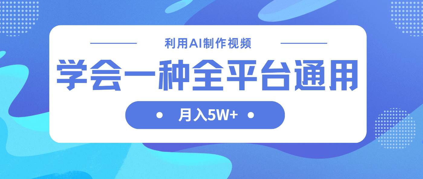 （14210期）利用AI制作中视频，学会一种方法全平台通用月入5W＋-狂神云浏览专注活动，软件，教程分享！总之就是网络那些事。