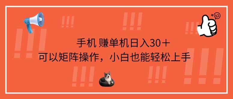 （14189期）手机赚单机日入30＋，可以矩阵操作，小白也能轻松上手-狂神云浏览专注活动，软件，教程分享！总之就是网络那些事。