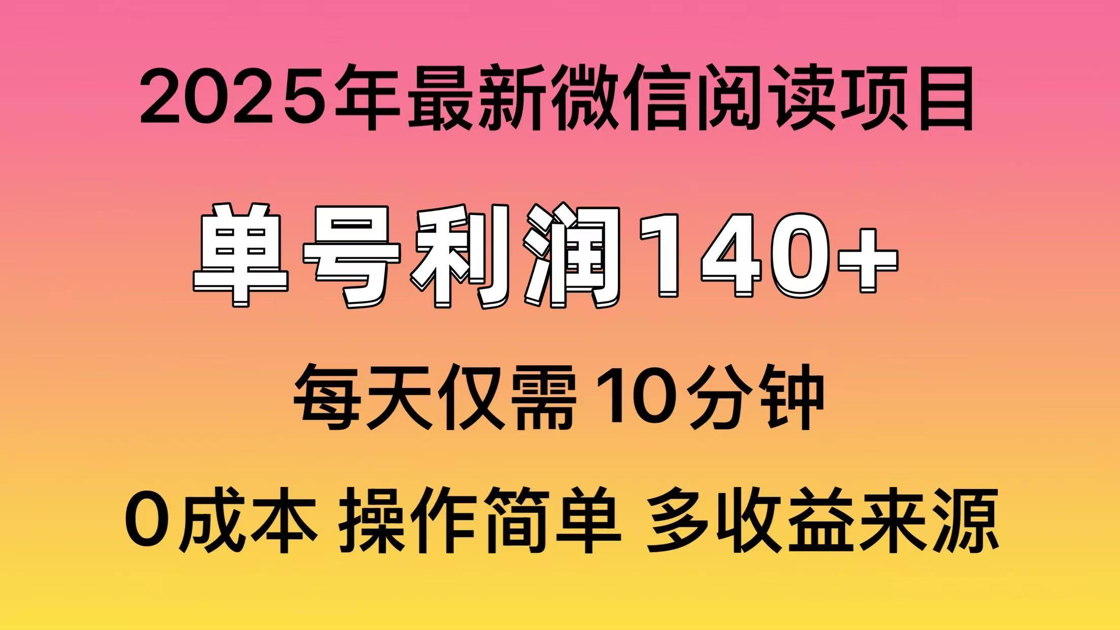 （14119期）阅读2025年最新玩法，单号收益140＋，可批量放大！-狂神云浏览专注活动，软件，教程分享！总之就是网络那些事。