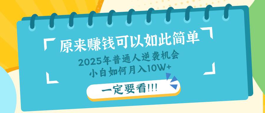 （14136期）普通人逆袭机会：知识付费，小白也能月入10+，一定要看！！-狂神云浏览专注活动，软件，教程分享！总之就是网络那些事。