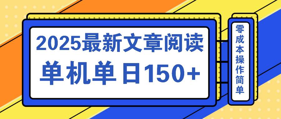 （14528期）文章阅读2025最新玩法 聚合十个平台单机单日收益150+，可矩阵批量复制-狂神云浏览专注活动，软件，教程分享！总之就是网络那些事。