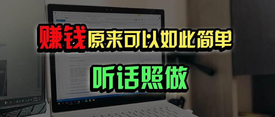 （14574期）普通人如何做到宅家办公实现年入百万？-狂神云浏览专注活动，软件，教程分享！总之就是网络那些事。