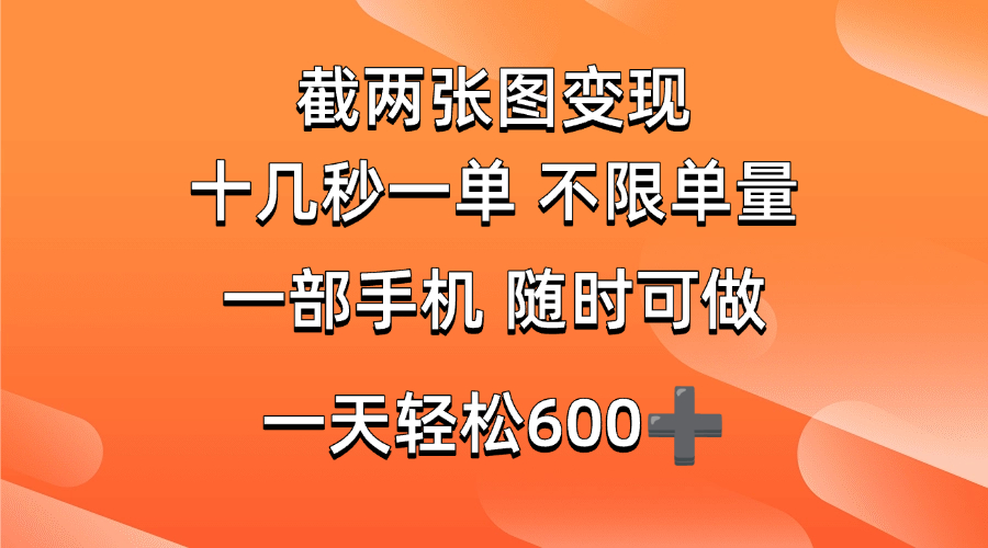 （14509期）两张截图0.7元，十几秒一单，不限单量，随时可做，一天600+-狂神云浏览专注活动，软件，教程分享！总之就是网络那些事。
