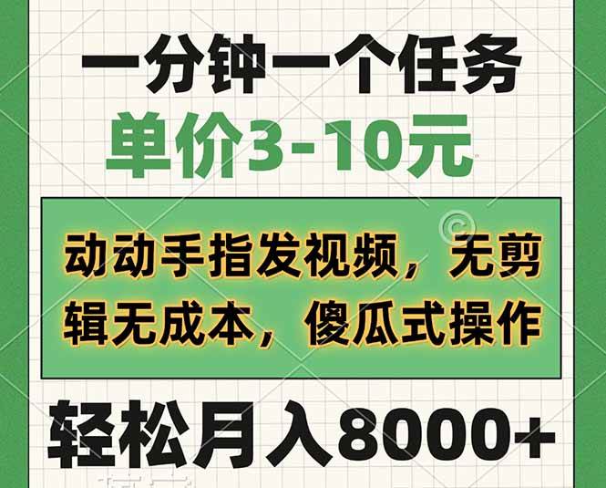 （14494期）一分钟一个任务，单价3-10元，动动手指发视频，无剪辑无成本，傻瓜式操…-狂神云浏览专注活动，软件，教程分享！总之就是网络那些事。