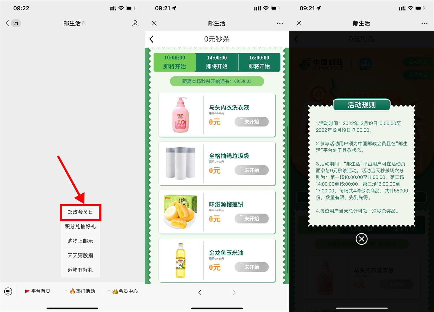 邮政会员日准点抢0元实物包邮-狂神云浏览专注活动，软件，教程分享！总之就是网络那些事。