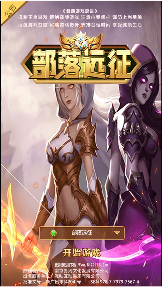 魔幻挂机H5游戏【部落远征H5】最新整理Win半手工服务端+GM后台后台手工部落最新游戏-狂神云浏览专注活动，软件，教程分享！总之就是网络那些事。