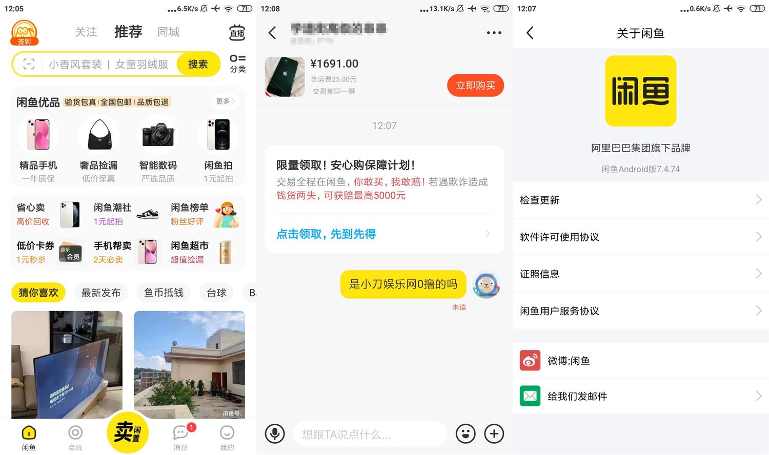 安卓闲鱼APP v7.4.74谷歌版-狂神云浏览专注活动，软件，教程分享！总之就是网络那些事。