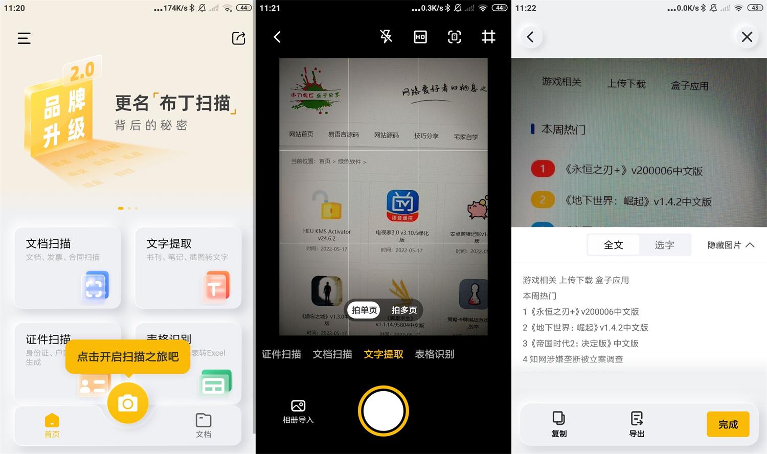 安卓布丁扫描v2.4.1.0无广告版-狂神云浏览专注活动，软件，教程分享！总之就是网络那些事。