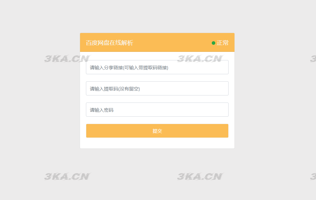 最新可用版PanDownload网页端PHP源码-狂神云浏览专注活动，软件，教程分享！总之就是网络那些事。
