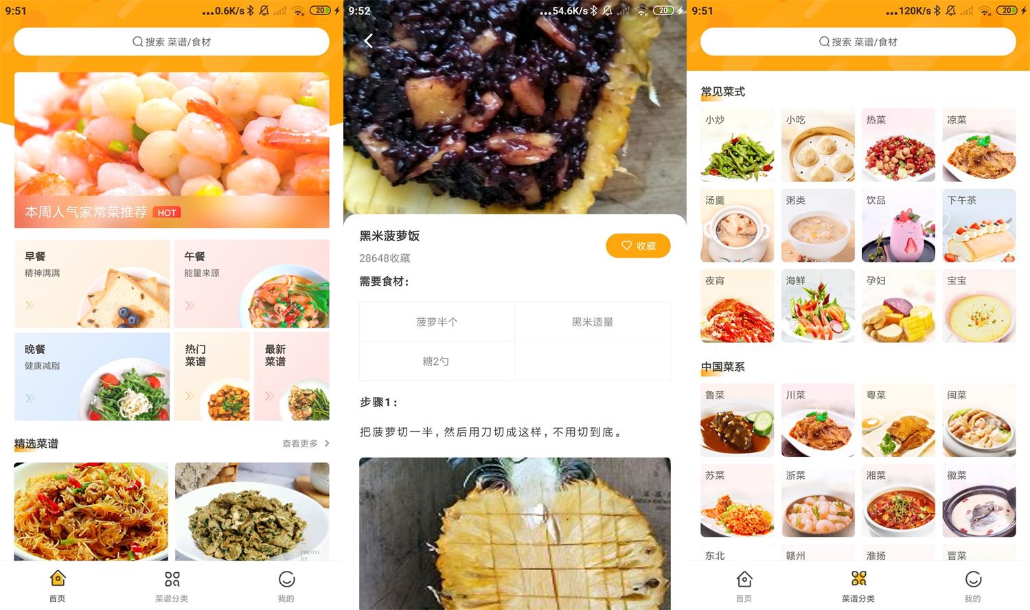 安卓家常菜做法v3.3.0绿化版-狂神云浏览专注活动，软件，教程分享！总之就是网络那些事。